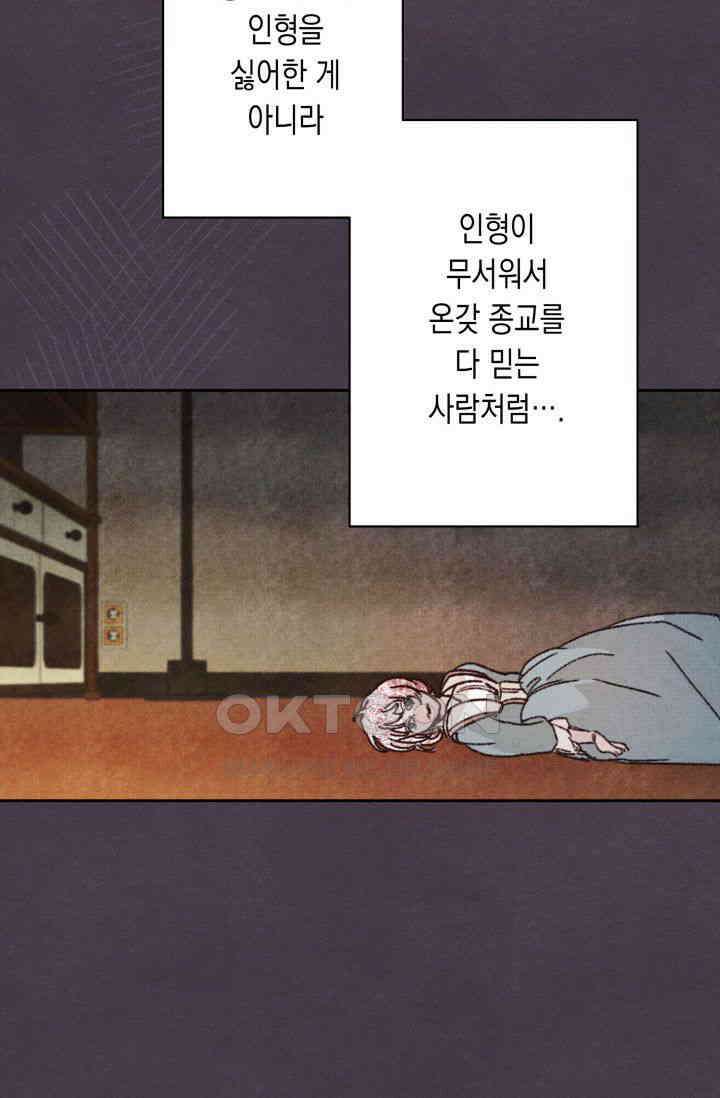 천사가 말하길 11화 59