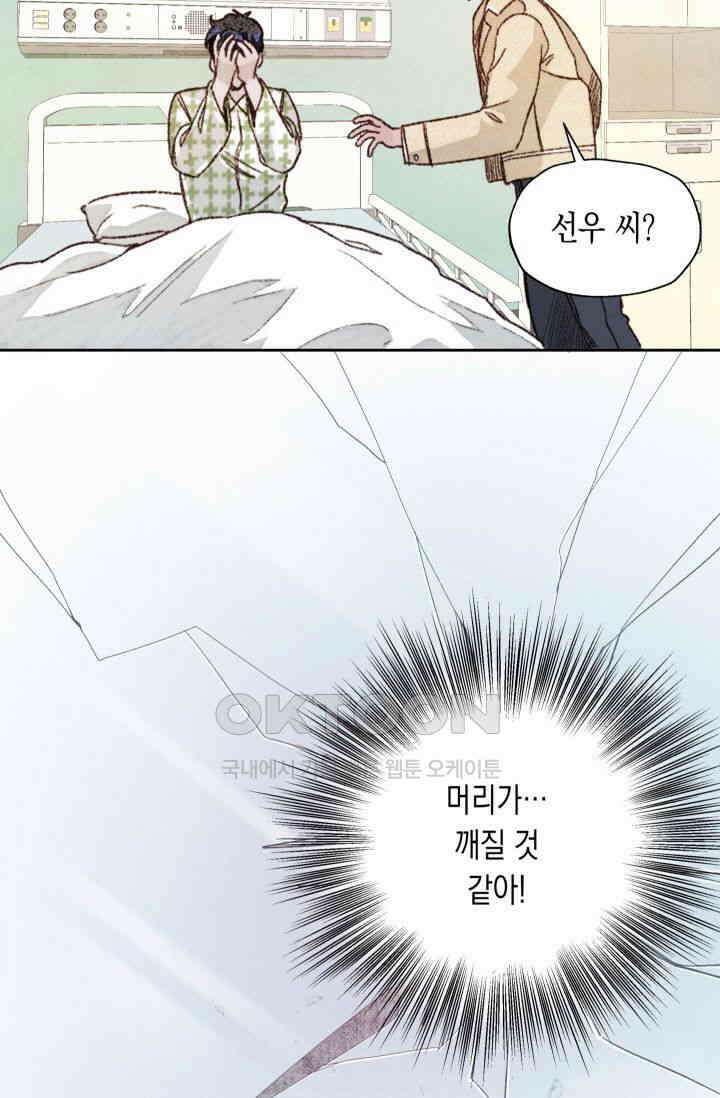 천사가 말하길 11화 62