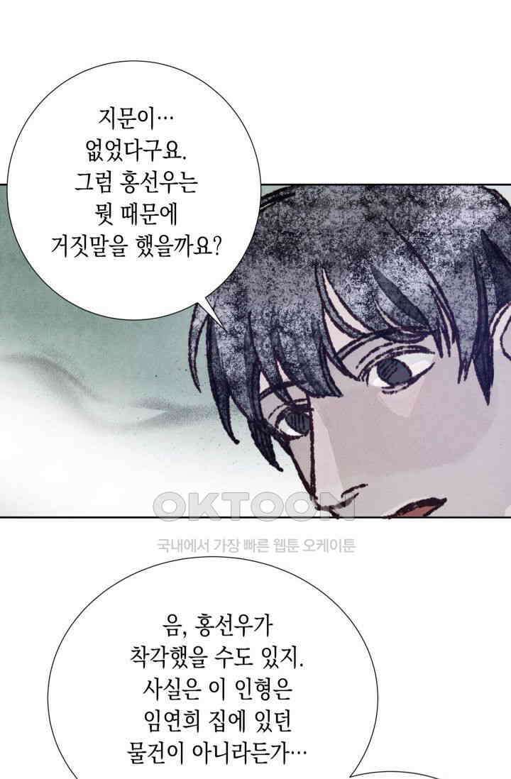 천사가 말하길 11화 64
