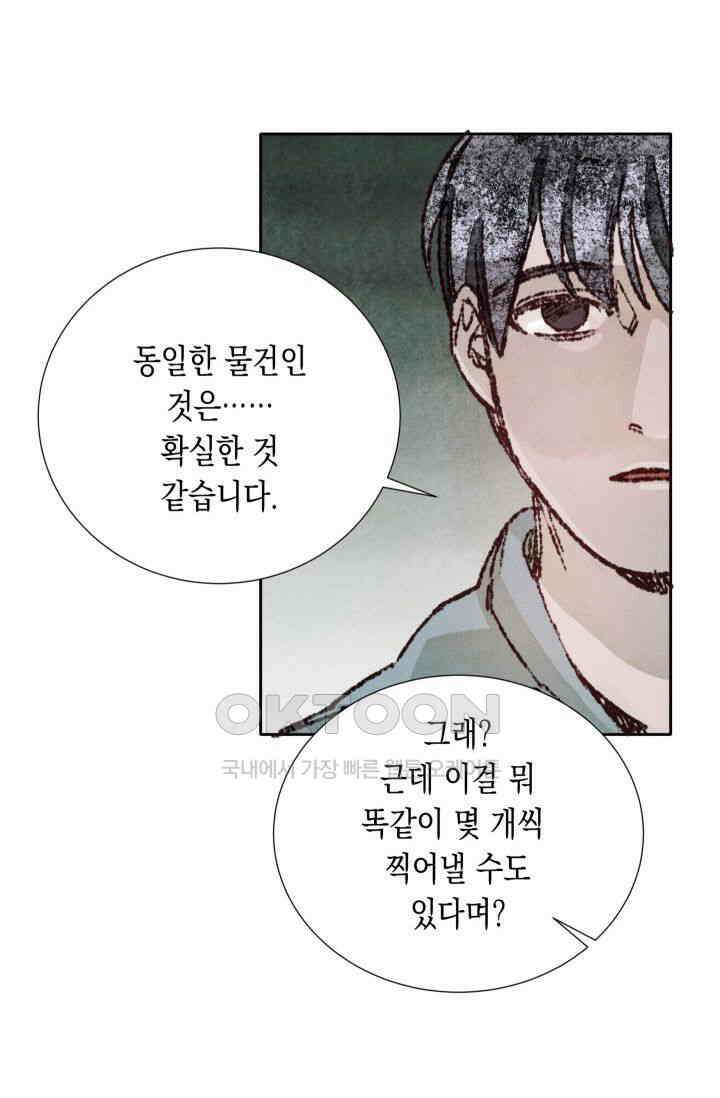 천사가 말하길 11화 66