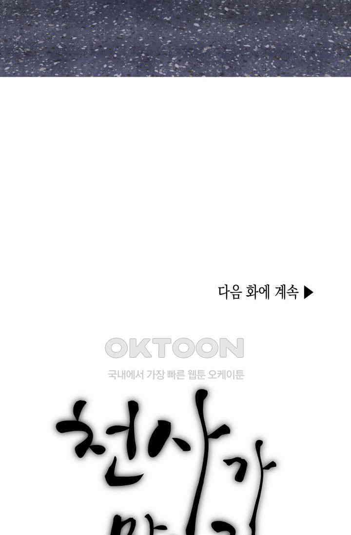 천사가 말하길 11화 73