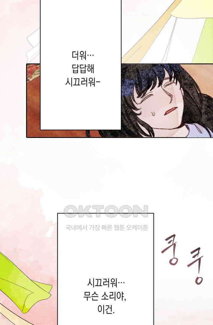 천사가 말하길 13화 4