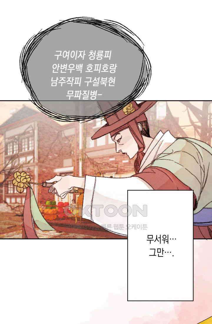 천사가 말하길 13화 6