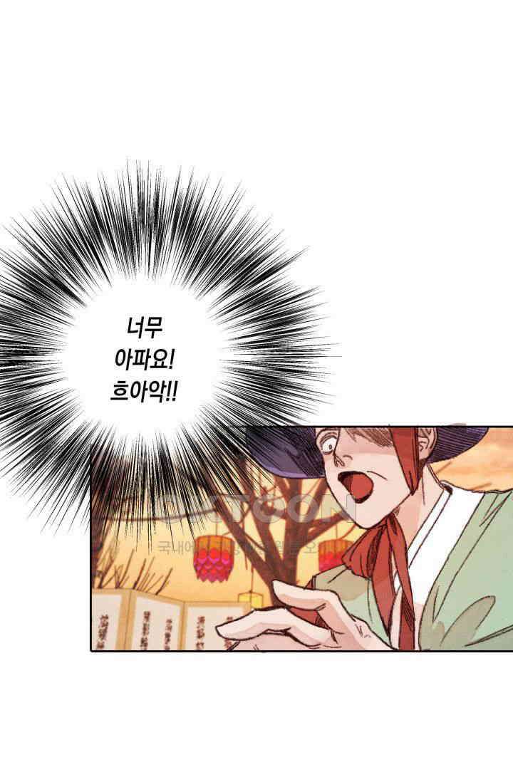 천사가 말하길 13화 10
