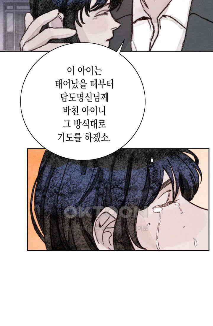 천사가 말하길 13화 17