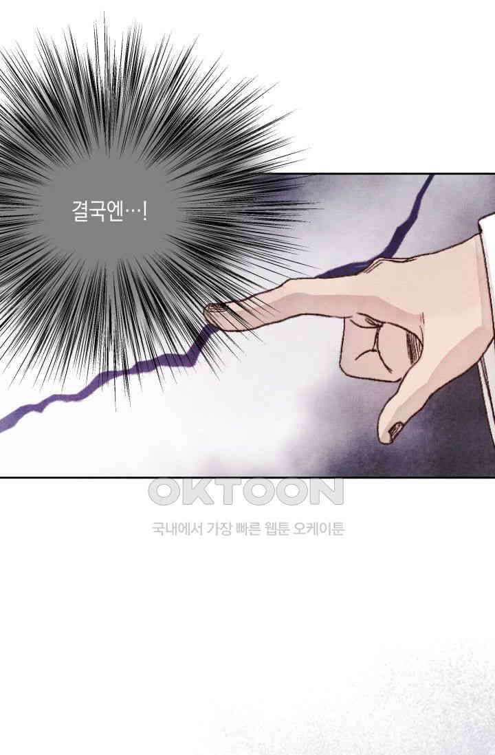 천사가 말하길 13화 18