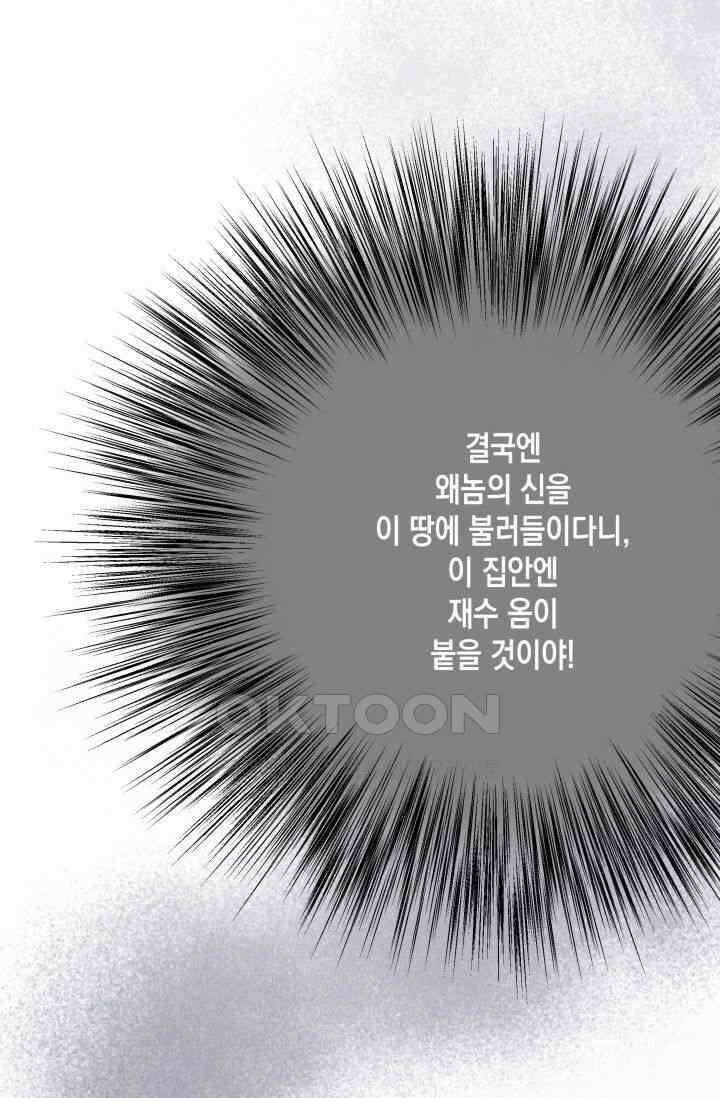 천사가 말하길 13화 19