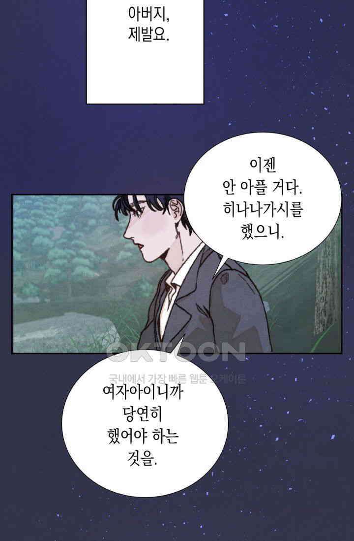 천사가 말하길 13화 24