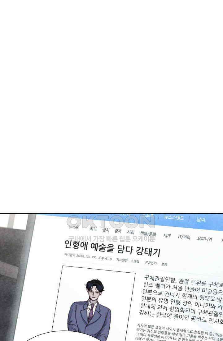 천사가 말하길 13화 29