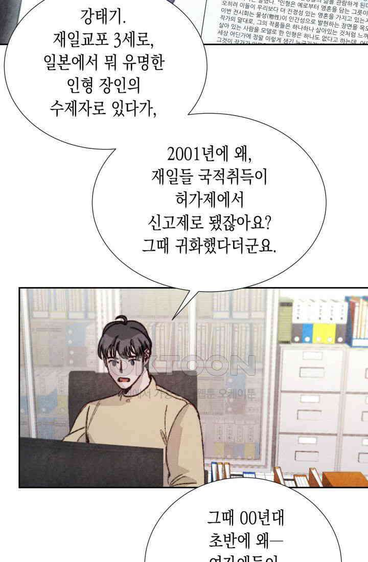 천사가 말하길 13화 30