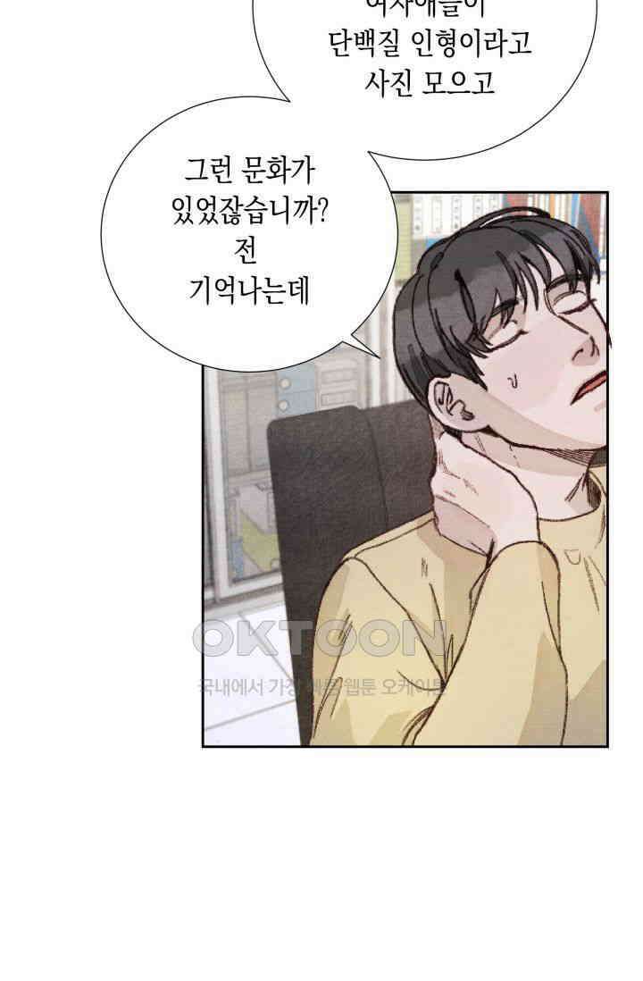 천사가 말하길 13화 31