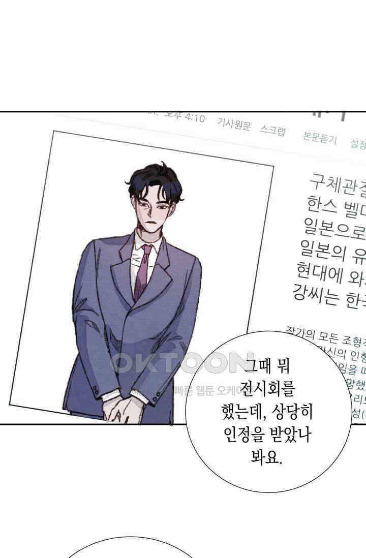 천사가 말하길 13화 32