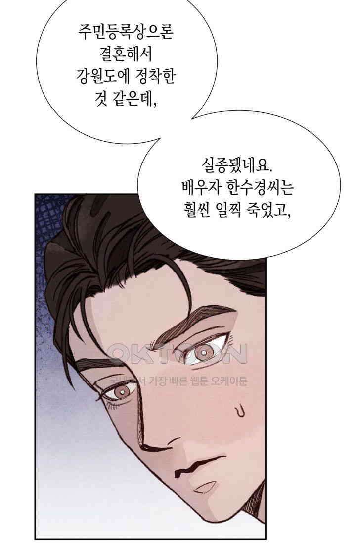 천사가 말하길 13화 33