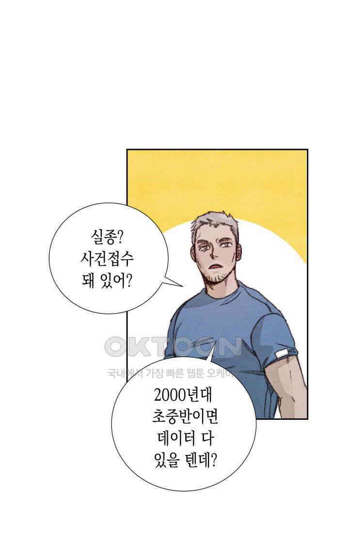 천사가 말하길 13화 34