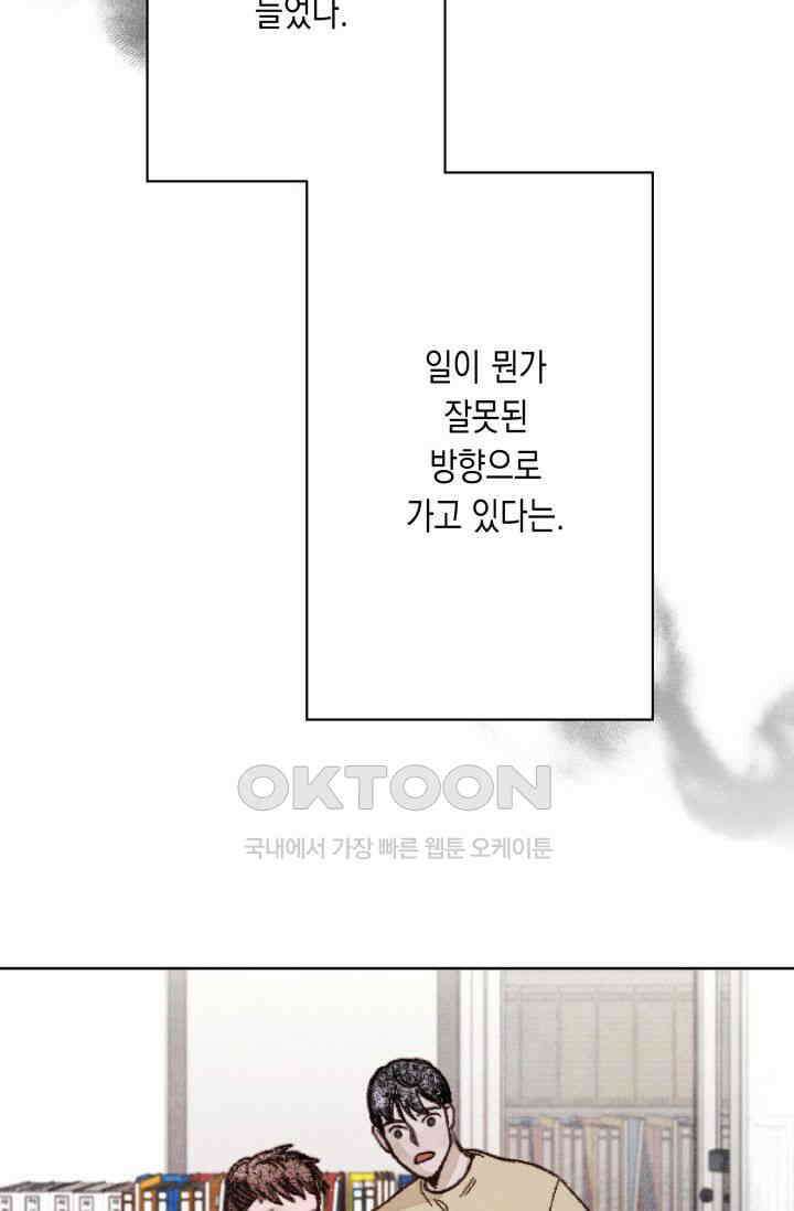 천사가 말하길 13화 38