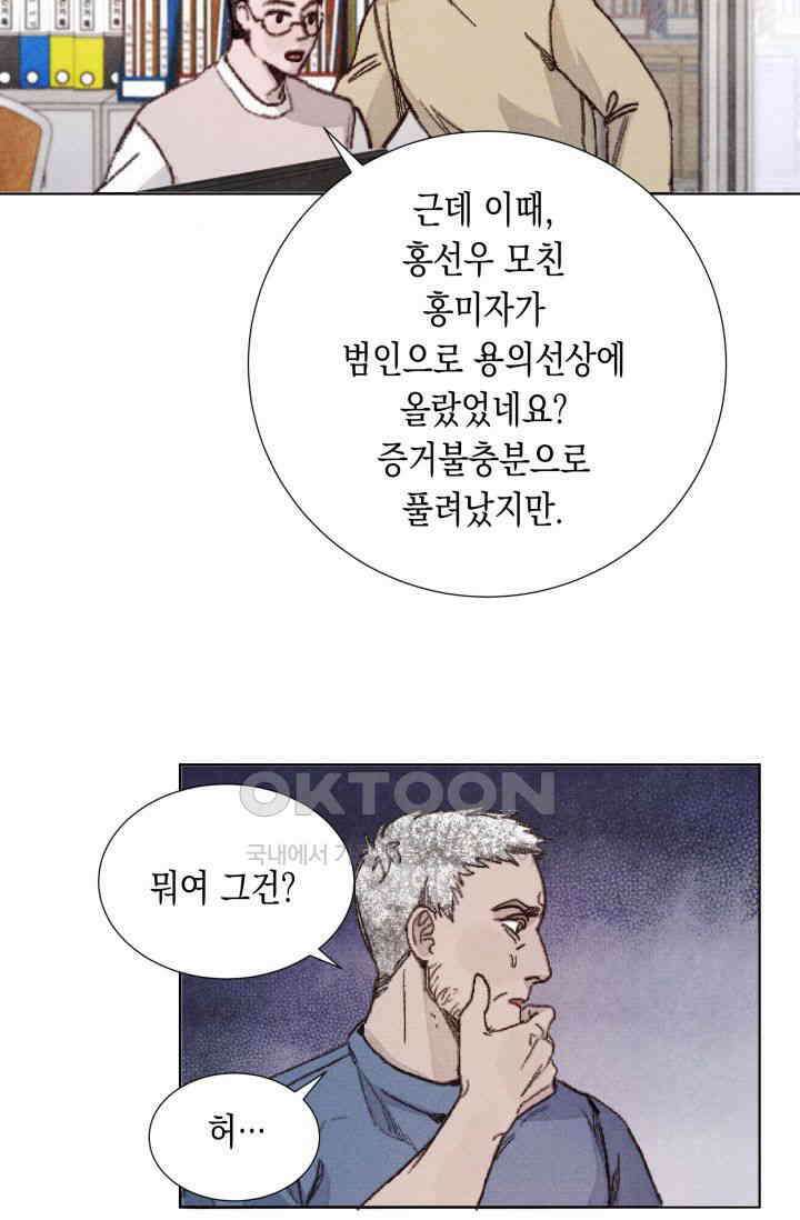 천사가 말하길 13화 39