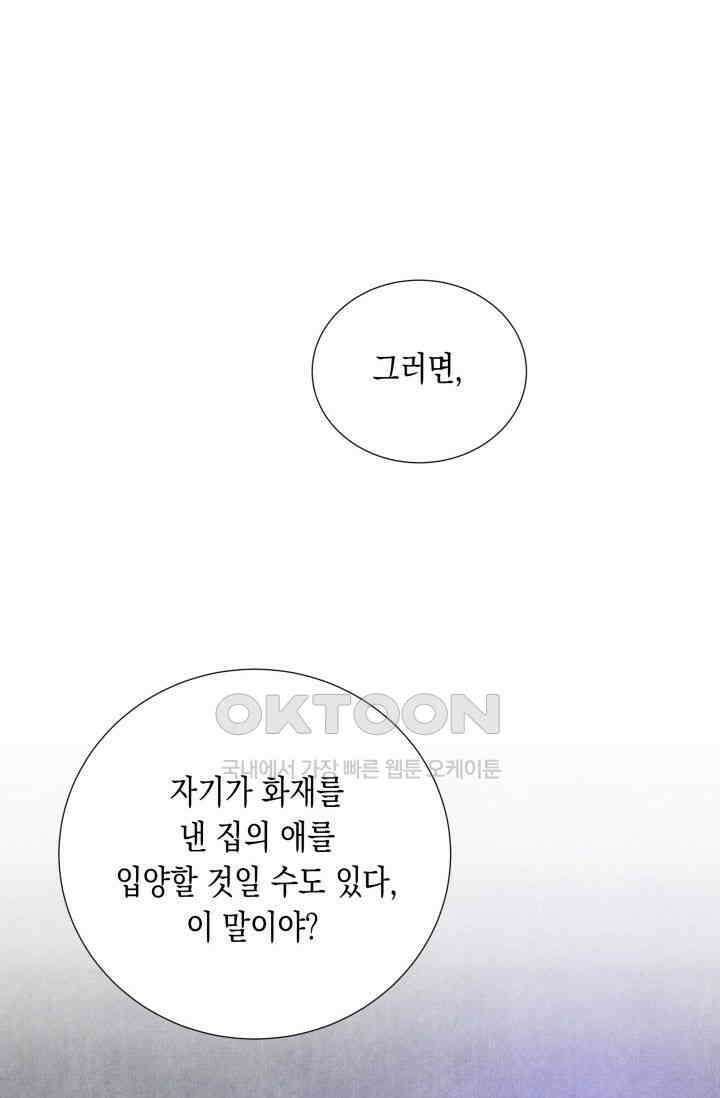 천사가 말하길 13화 40