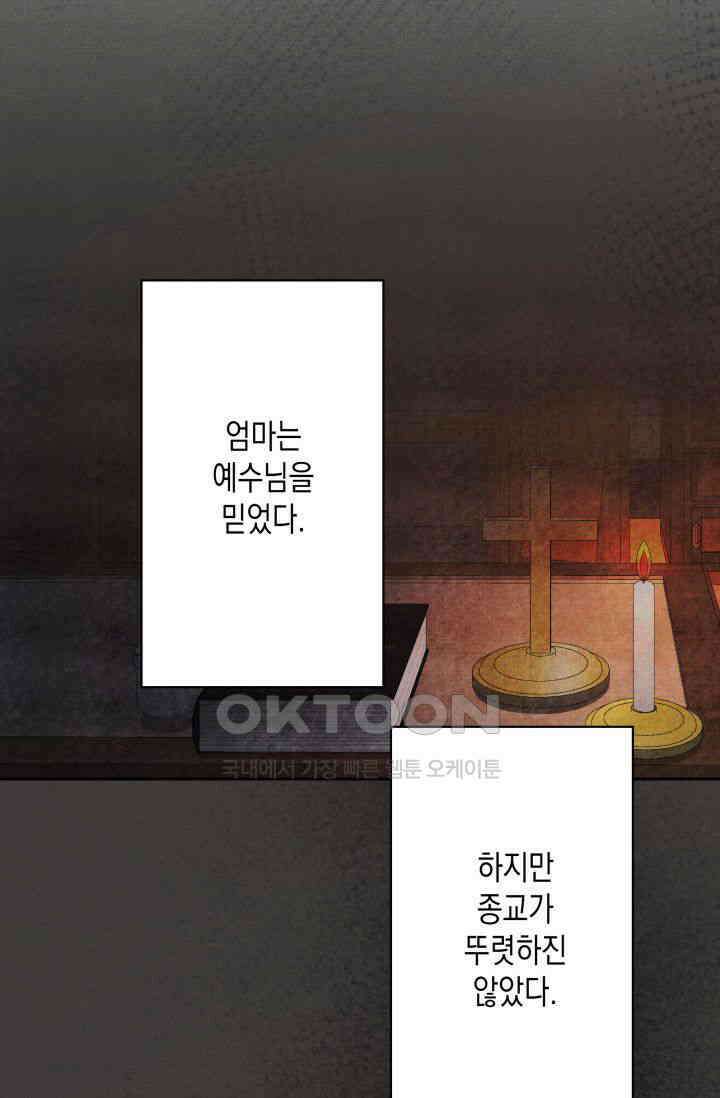 천사가 말하길 13화 43