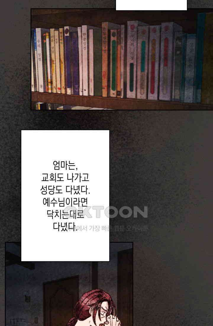 천사가 말하길 13화 44