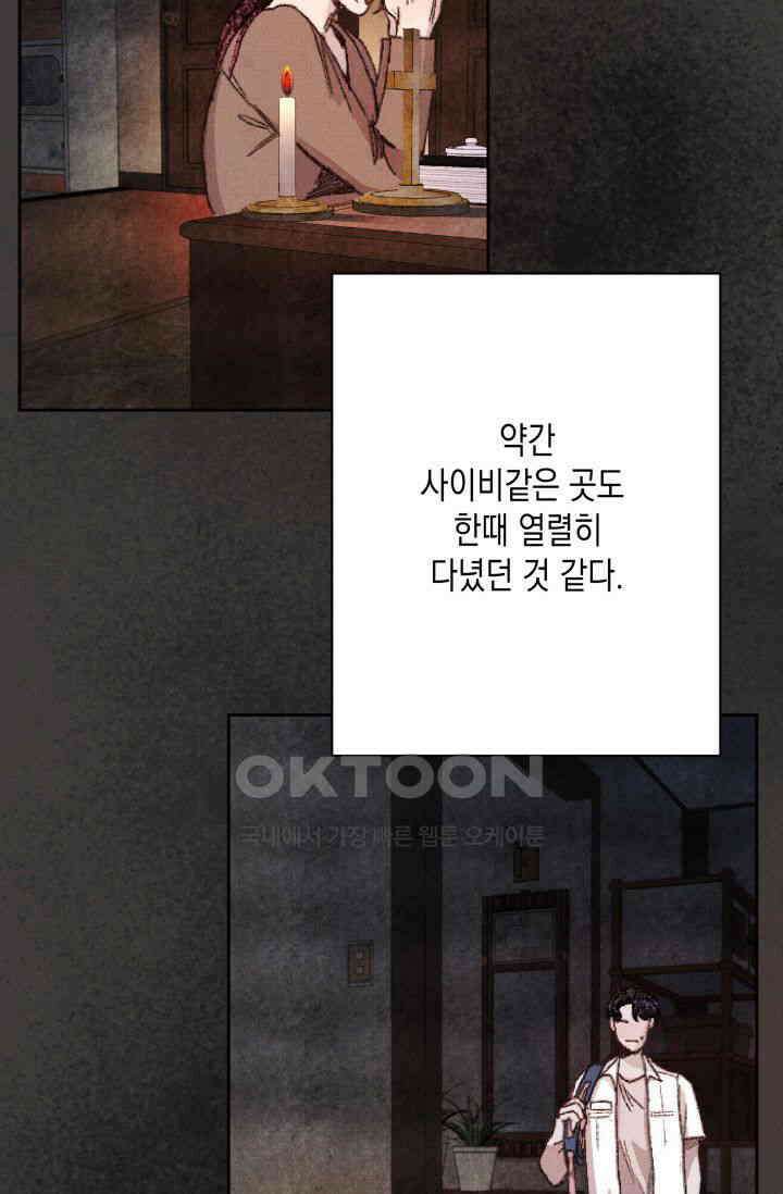 천사가 말하길 13화 45