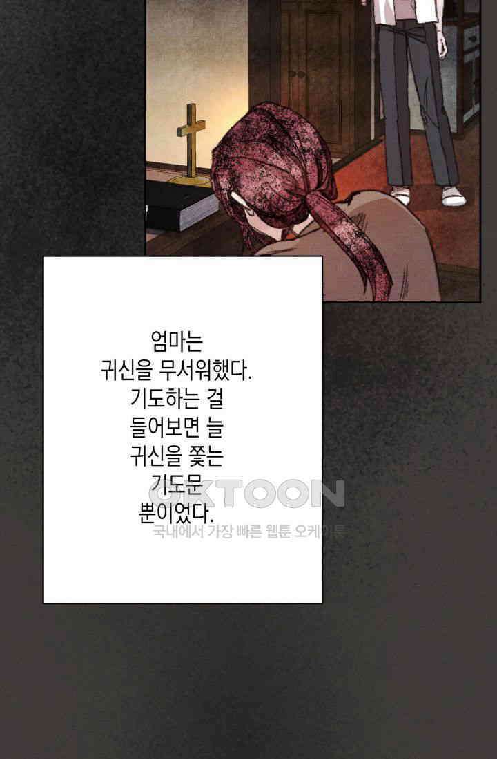 천사가 말하길 13화 46