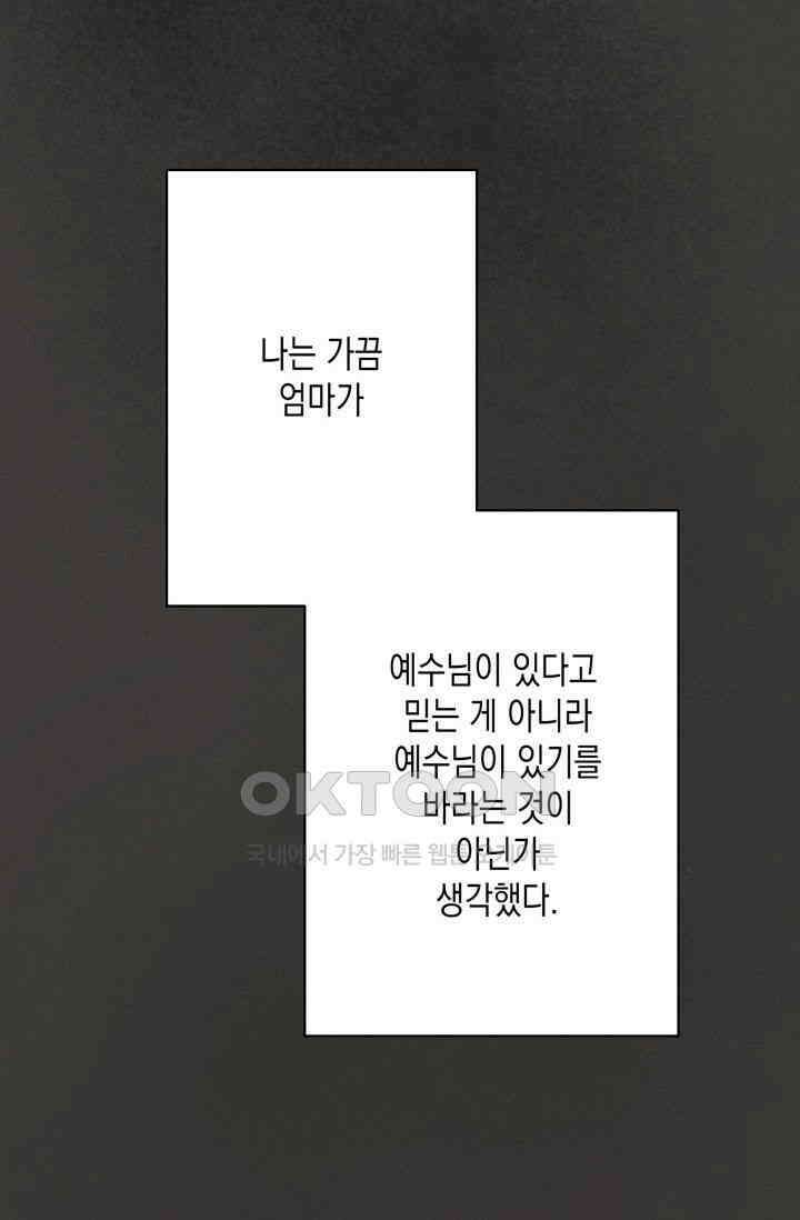 천사가 말하길 13화 48