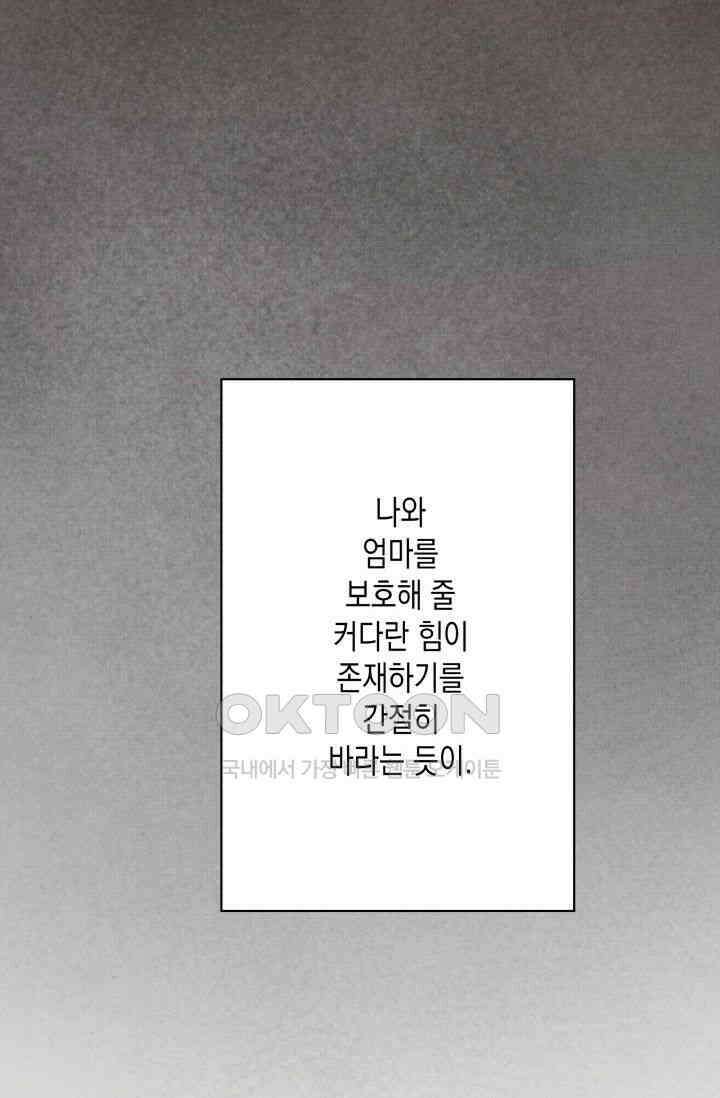 천사가 말하길 13화 51