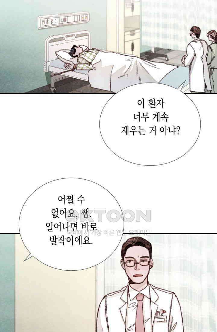 천사가 말하길 13화 53