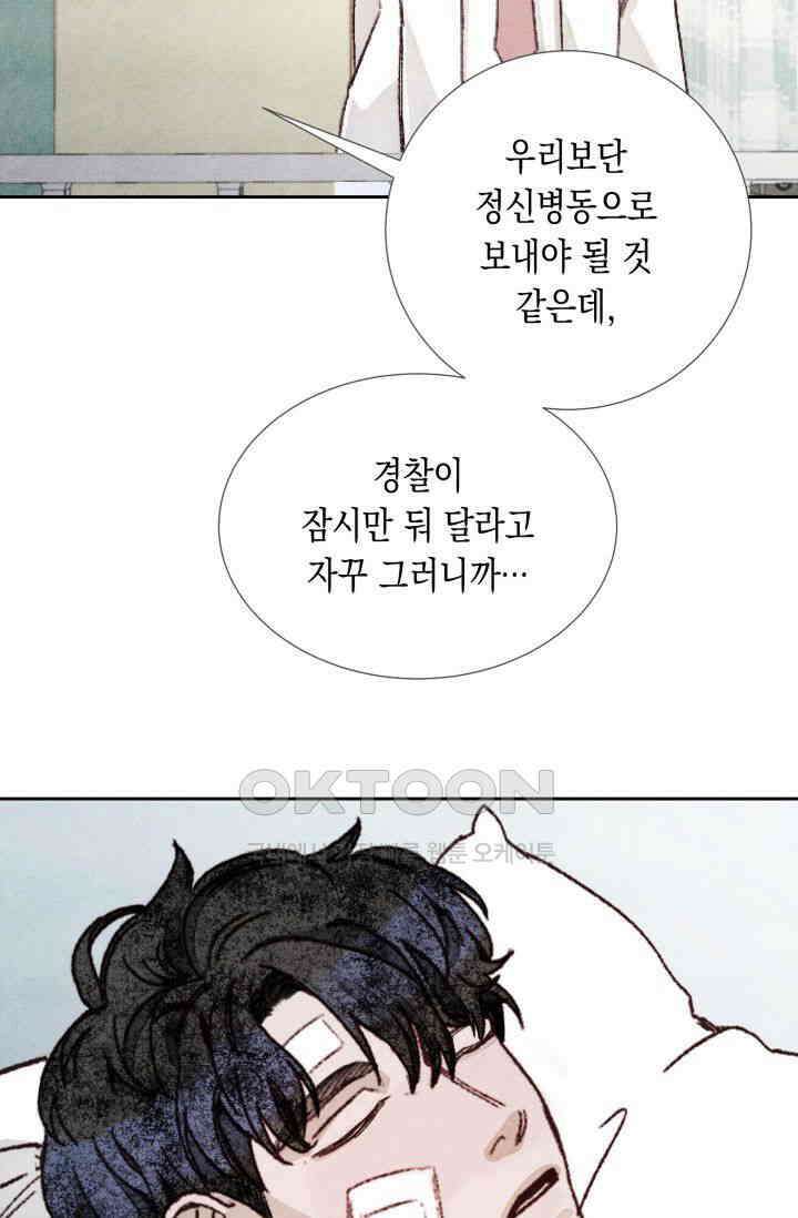 천사가 말하길 13화 54