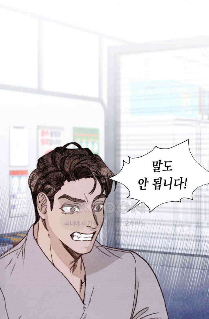 천사가 말하길 13화 66