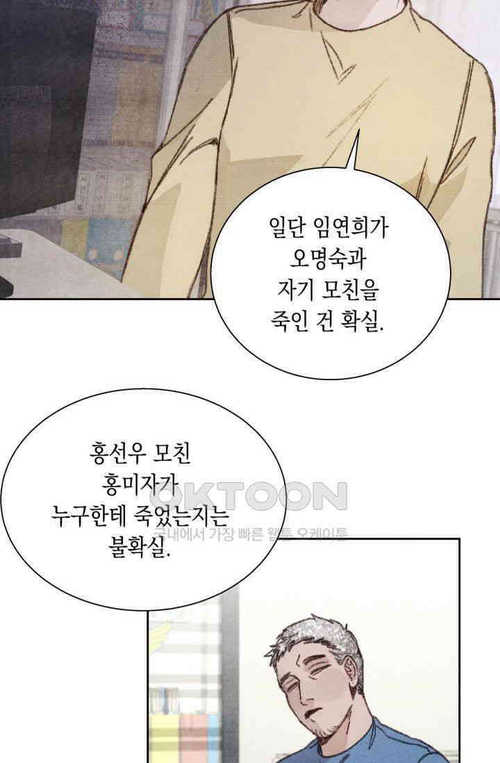 천사가 말하길 13화 68