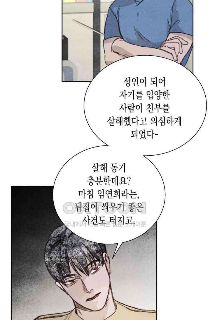 천사가 말하길 13화 69