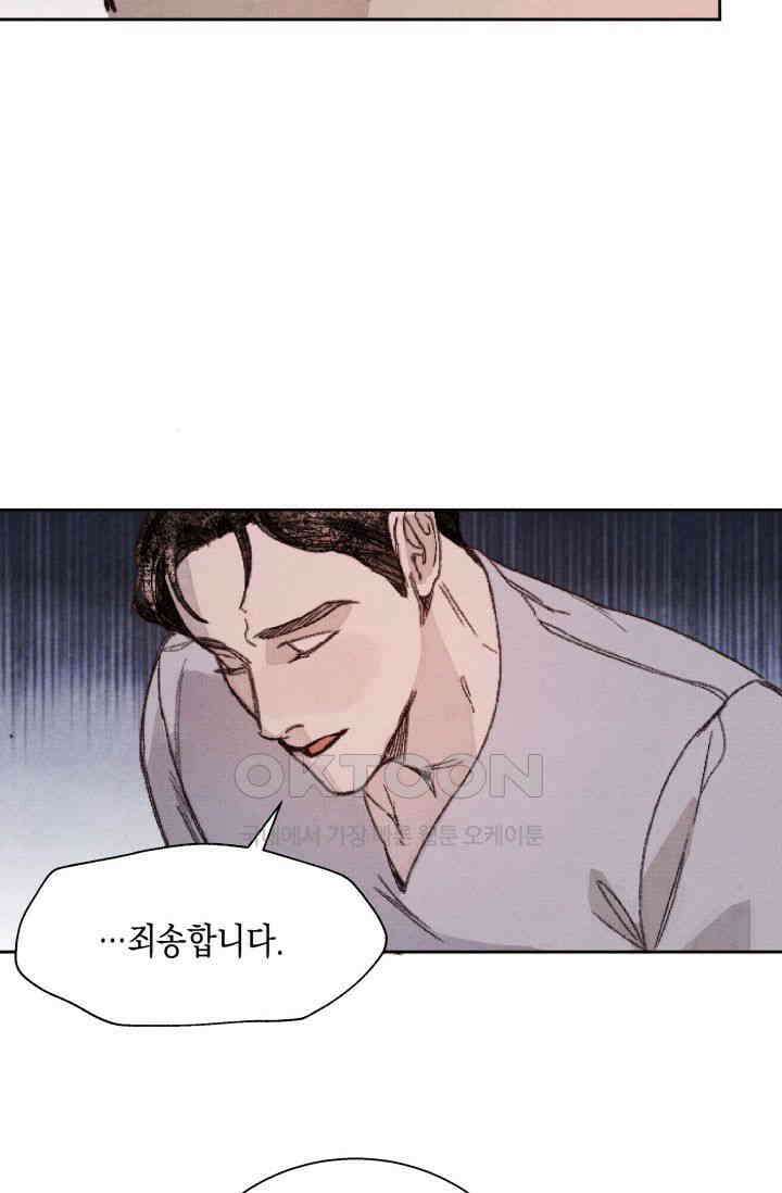 천사가 말하길 13화 73