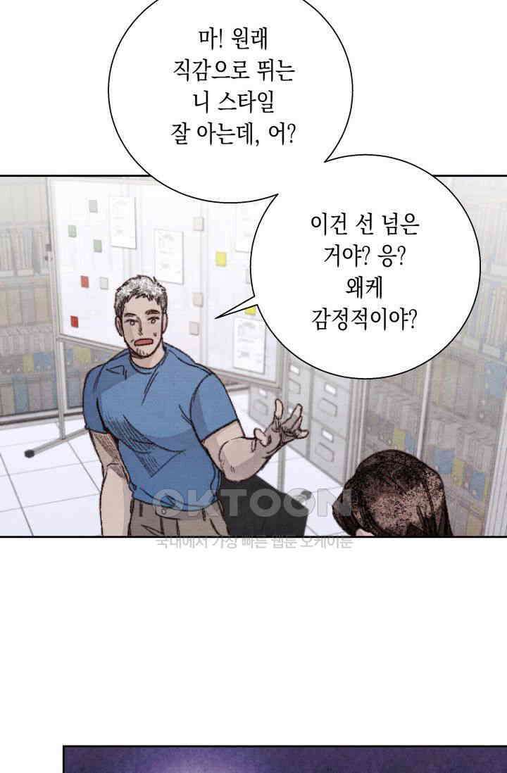 천사가 말하길 13화 74