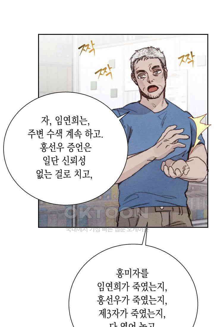 천사가 말하길 13화 76