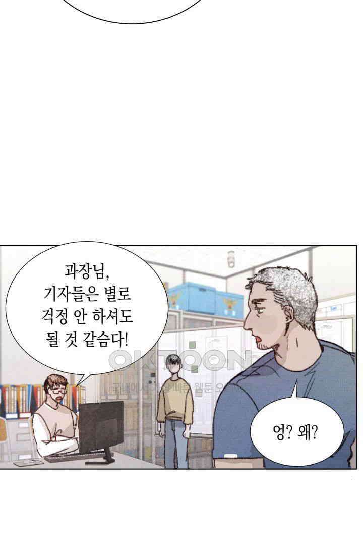 천사가 말하길 13화 78