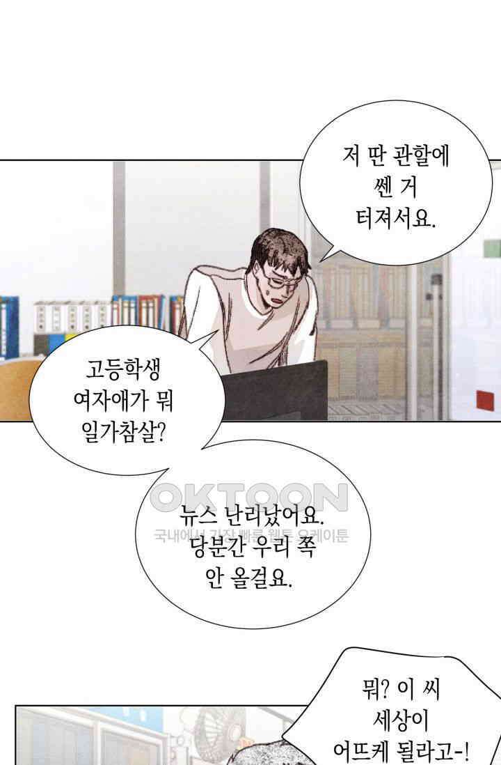 천사가 말하길 13화 79