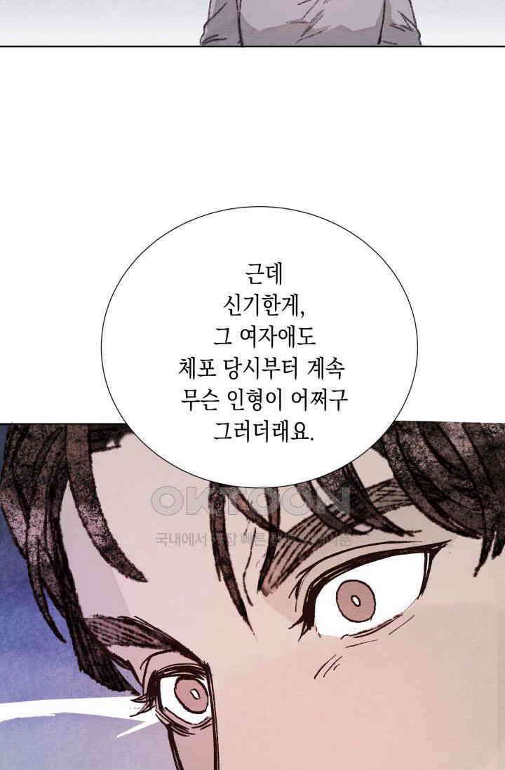 천사가 말하길 13화 81