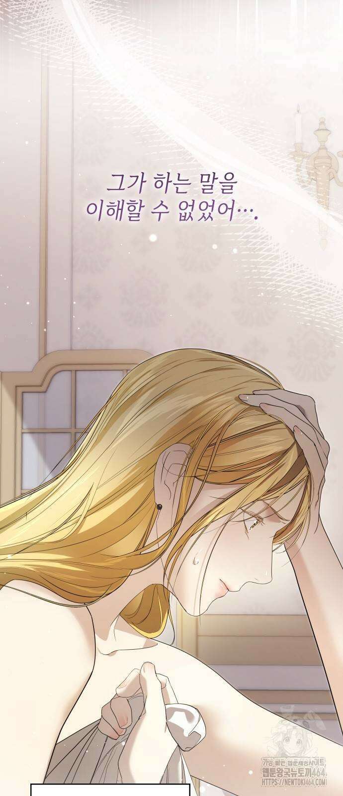 내가 키운 미친개에게 감금당했다 12화 4