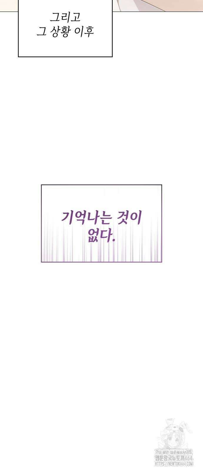 내가 키운 미친개에게 감금당했다 12화 5