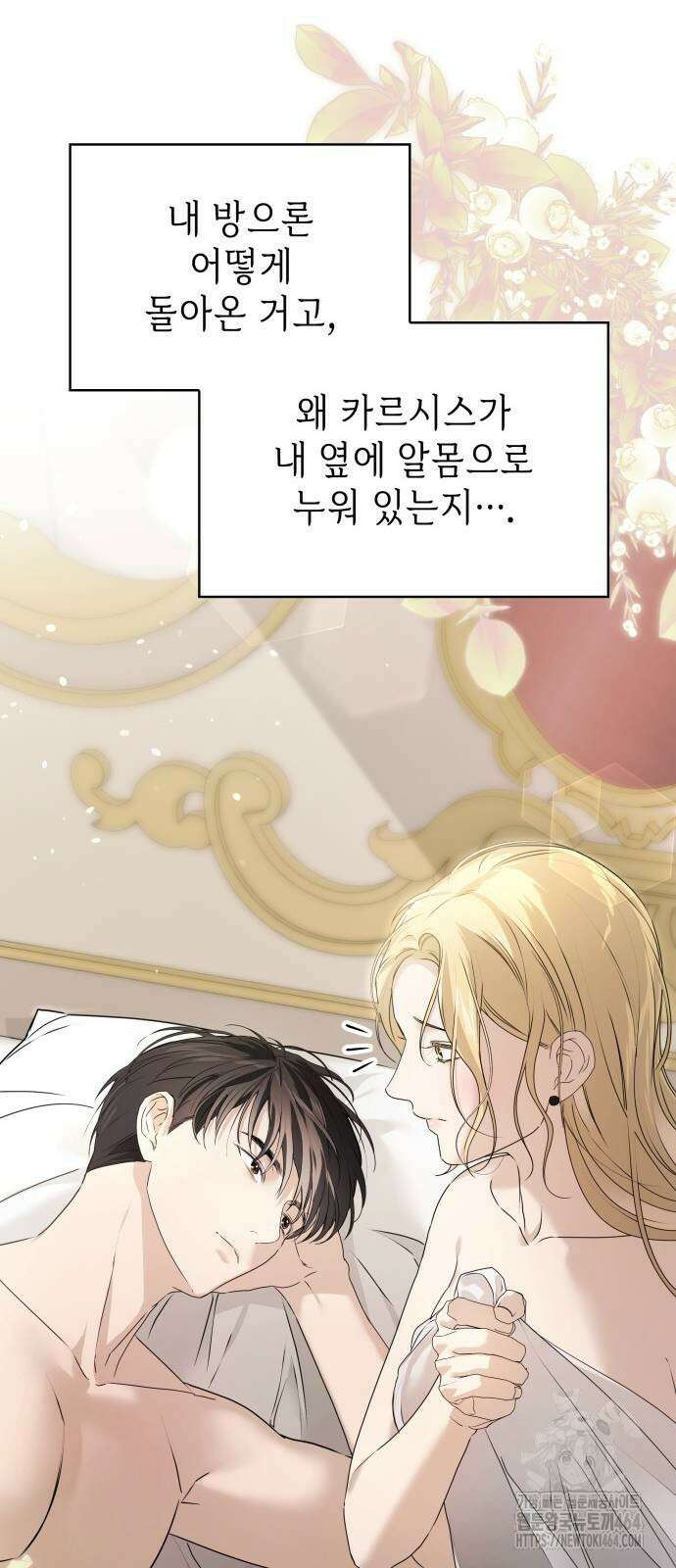 내가 키운 미친개에게 감금당했다 12화 7