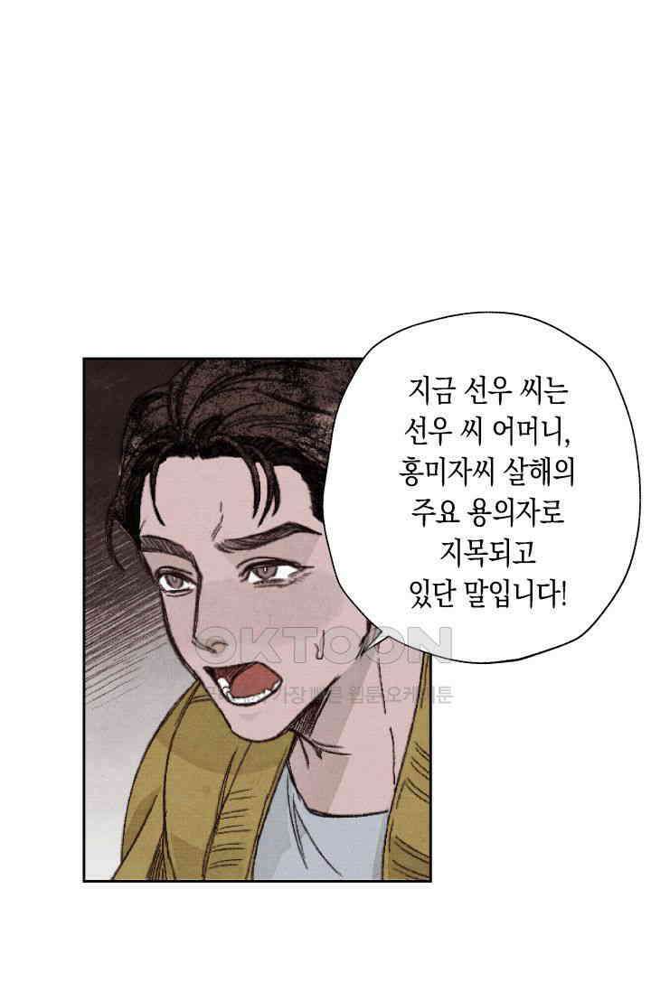 천사가 말하길 20화 1