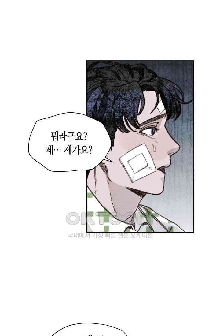 천사가 말하길 20화 2