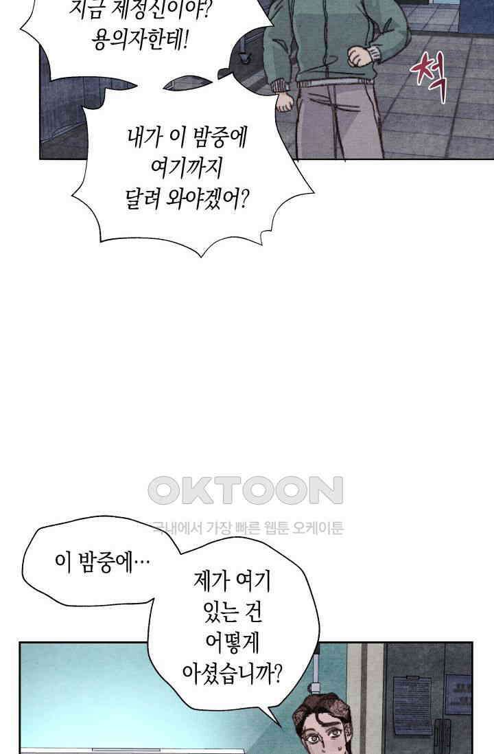 천사가 말하길 20화 7