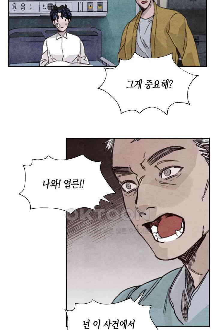 천사가 말하길 20화 8