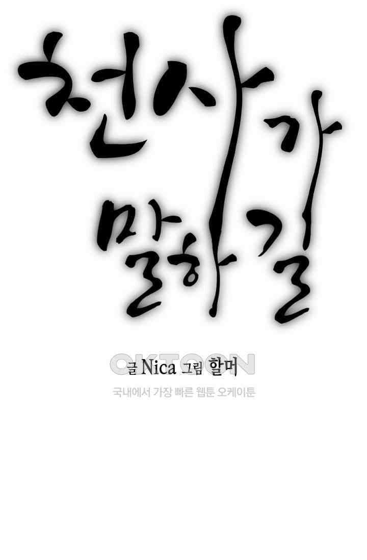 천사가 말하길 20화 10