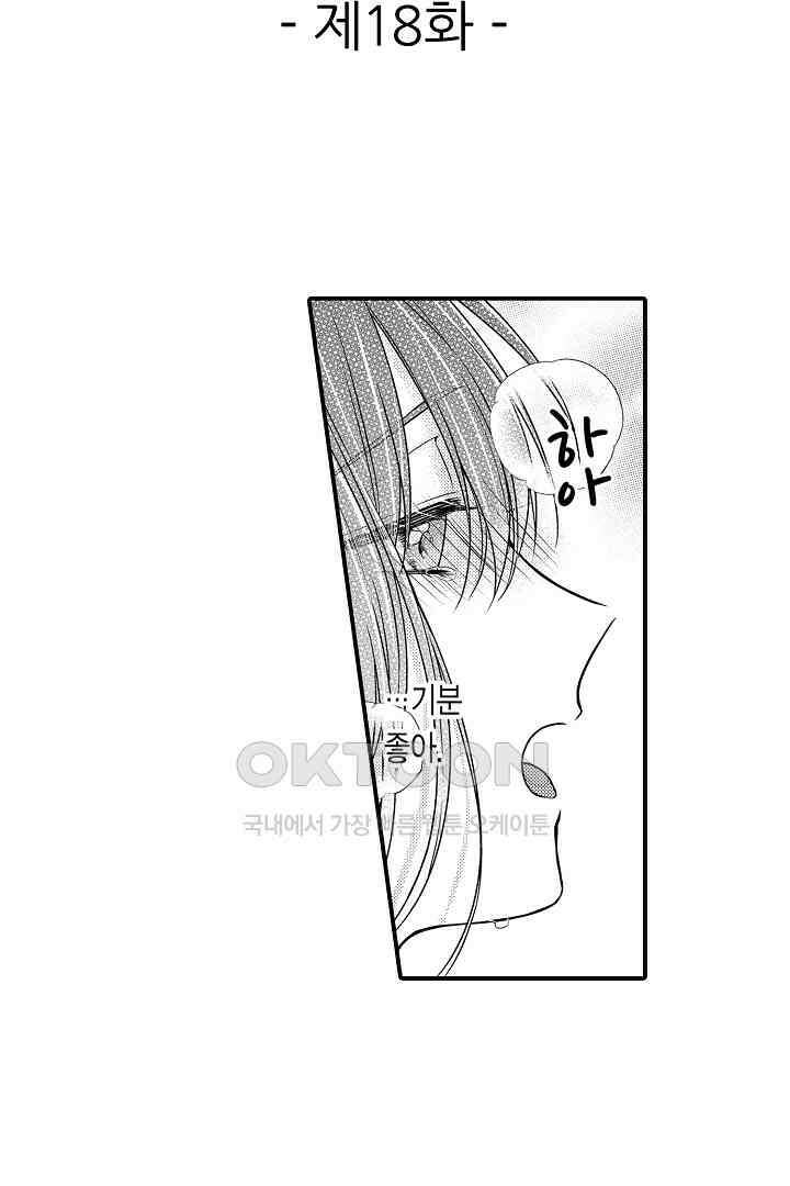 살고 싶으면 나에게 안겨 18화<최종화> 2