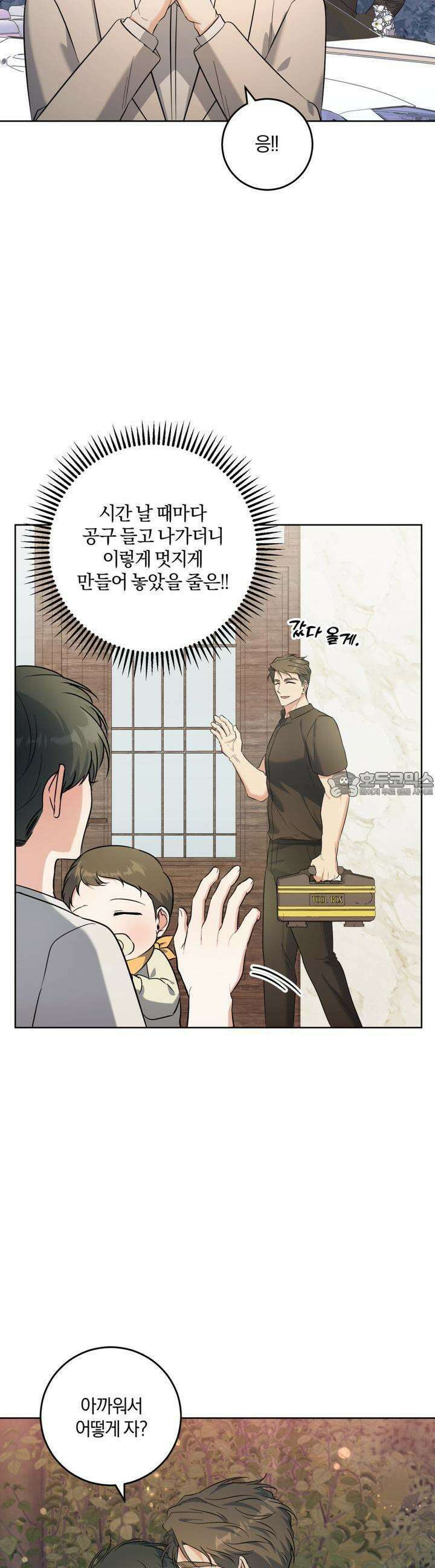 젠틀 포레스트 69화 2