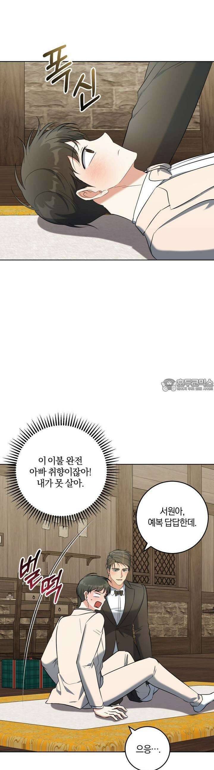 젠틀 포레스트 69화 5