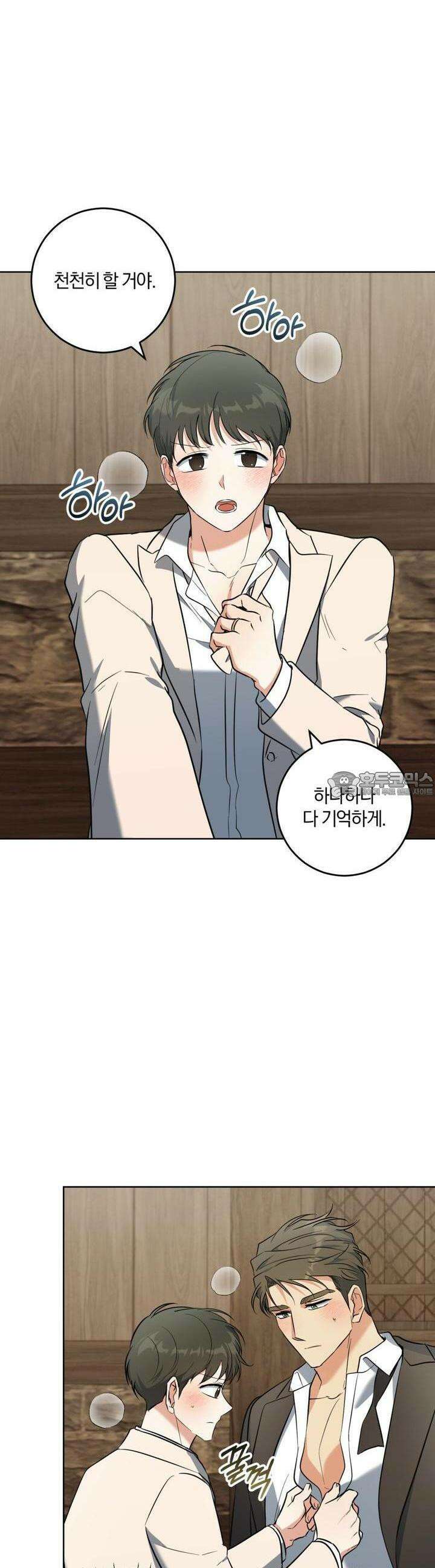 젠틀 포레스트 69화 8